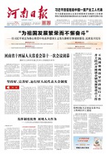 河南日報